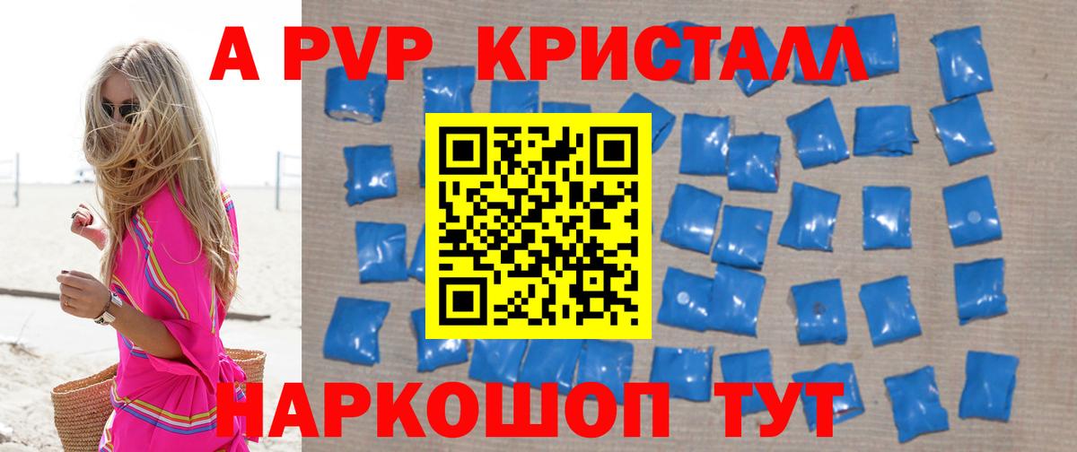 A-PVP крисы CK Тельмана