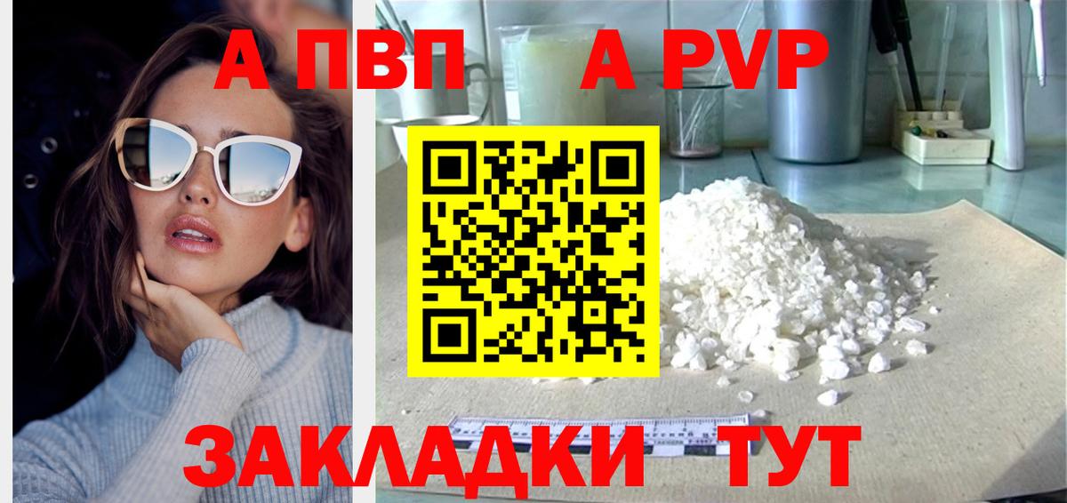 наркотики  Alpha-PVP  Вход с VPN  Alpha PVP СК КРИС  A-PVP Соль  Тельмана 