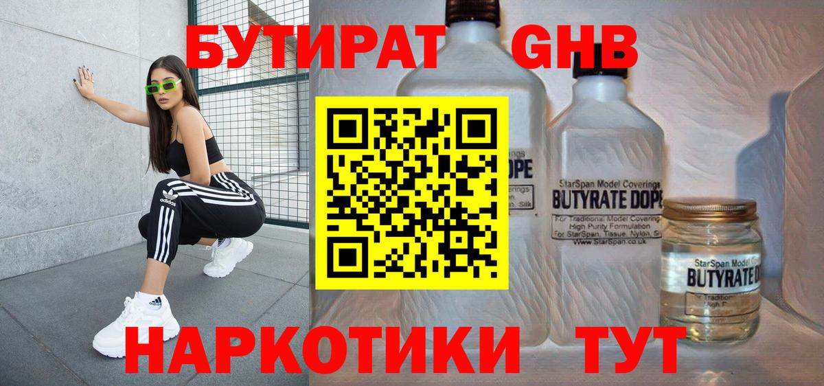 БУТИРАТ  Бутират BDO  Вход с VPN  Тельмана 