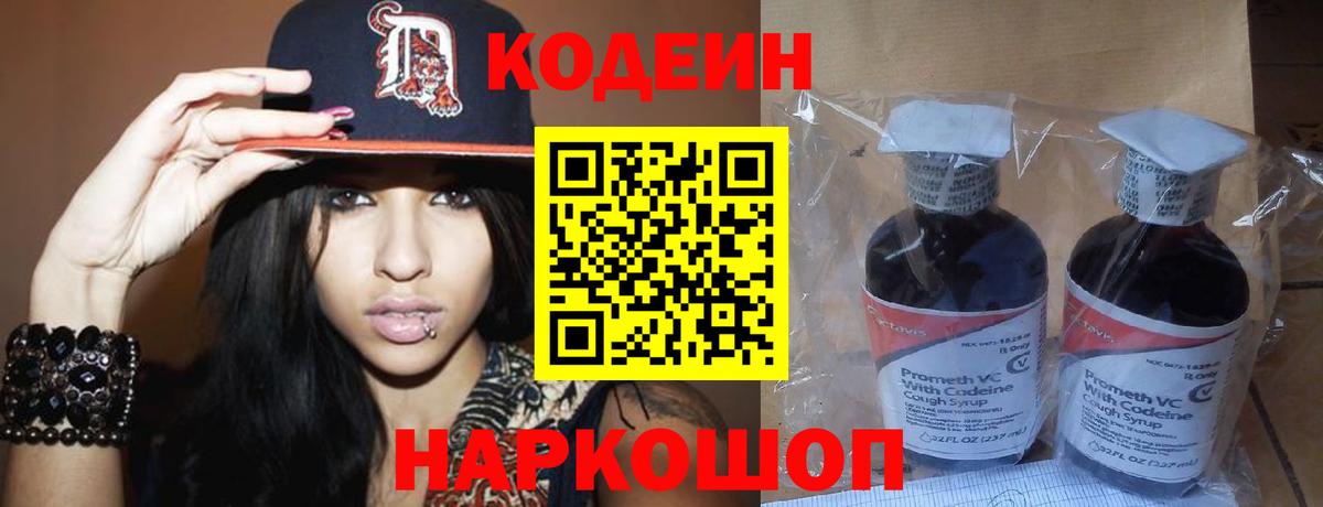 Кодеин напиток Lean (лин) Тельмана