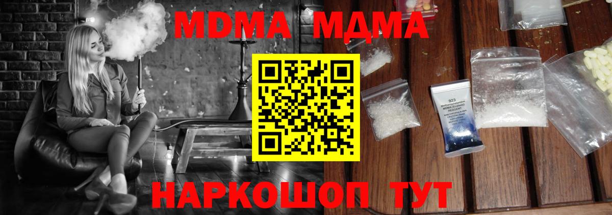 МДМА  Вход с VPN  Тельмана  MDMA VHQ  МДМА crystal 