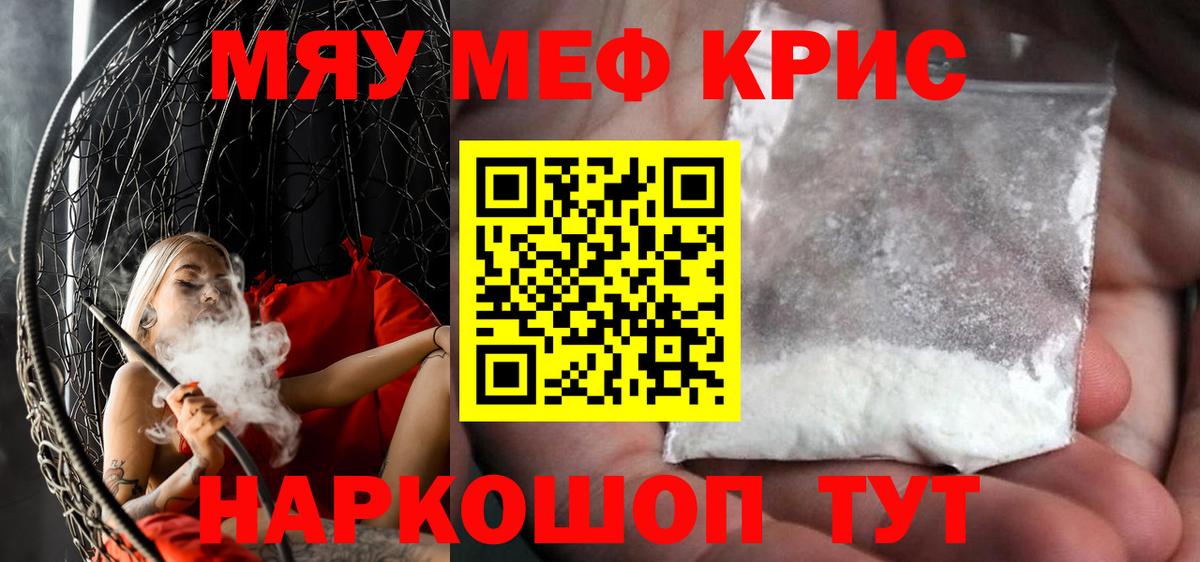 МЯУ-МЯУ  МЯУ-МЯУ  Тельмана  Мефедрон VHQ  МЕФ мяу мяу  Вход с VPN 
